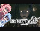【NieR Replicant】ゆるふわやり込み part41【VOICEROID実況】