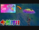 【急げ！】今だけしか入手できない限定傘【レインボークラウドクルーザー】が神過ぎる！！今すぐフォートナイトクルーに加入して、多数の限定アイテムを手に入れろ！！【フォートナイト/Fortnite】
