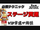 技が壁を貫通する裏技！？VIP上位勢が解説！ステージ貫通！【スマブラ】#short