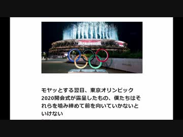 オリンピックがもやもや