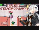 【Among Us】東北事件簿～事件は起こすものです～7日目【VOICEROID実況】