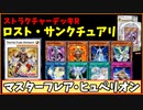 【遊戯王ADS】マスターフレア・ヒュペリオン