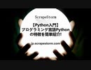 【Python入門】プログラミング言語Pythonの特徴を簡単紹介!