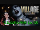 【実況】バイオハザード ヴィレッジやろうぜ！　その１８ッ！