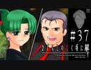 和解か、全面戦争か【ひぐらしのなく頃に-罪滅し編-初見実況part37】