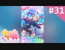 【実況】#031:ウマ娘 プリティーダービー 初見実況プレイ【ガチャ他】