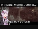 【PSYCHO BREAK】ー虚構に閃くカステラの拳ーカステラ配送業者に手を染めたゆかり7後編