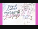 好きを好きに歌うよ♪ 第49回「Viva！Spark！トロピカル～ジュ！プリキュア」