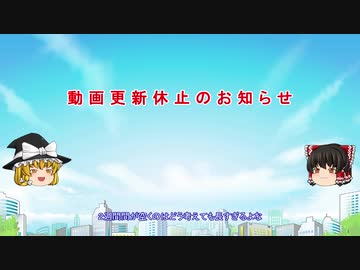 動 画 更 新 休 止 の お 知 ら せ