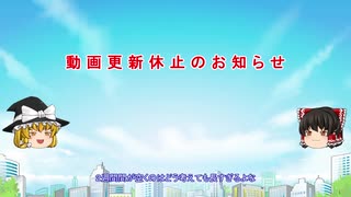 動 画 更 新 休 止 の お 知 ら せ