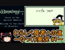 ウィザードリィ外伝２わらしべ長者プレイ#7