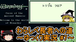 ウィザードリィ外伝２わらしべ長者プレイ#7