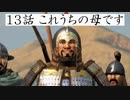 M&B2 bannerlord 実況：１３話：悪辣な領主になるための非道な旅の記録？