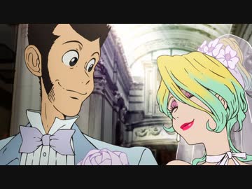 ルパン三世 PART4　第1話　ルパン三世の結婚