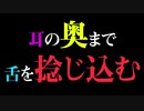 【耳舐め 脳舐め】耳の奥まで舌を捻じ込む！【ASMR/バイノーラル/brain licking/ASMRist HITOYA】