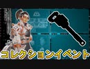 次期イベント【コレクションイベント】はランパートが主役！戦いの舞台はアリーナに！！ランパートのスーパーレジェンドもリーク！！【APEX LEGENDS/エーペックスレジェンズ】