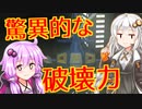 【地球防衛軍２】ゆかあか防衛軍　part3【VOICEROID実況】