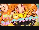シル・ヴ・プレジデント／My【歌ってみた】