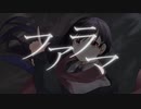 Jikyo-ファラマfeat.鏡音レン/Falama feat.Kagamine Ren【ボカロオリジナル】
