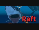 【Raft/#ぷんらふ】俺はアクアマン。海を統べるもの【Part30】