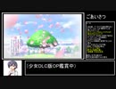 ときめきメモリアル4 全員攻略RTA 04:23:49 part1/7