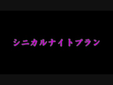【ＭＭＤ艦これ】シニカルナイトプラン　軽巡由良【ｒａｙ】