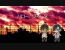 【とうらぶ】ヴィータとゆくぐだぐだCoC前【実卓リプレイ】