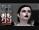 おもしろクソゲー【戦うNPCの事を戦わないプレイヤーが腐すだろう】Angel Light The Elven Truce②（終）