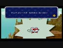 【ペーパーマリオRPG】紙ゲーを遊びつくす実況【part46】