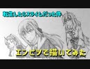 「転生したらスライムだった件　リムル/シュナ/シオン」還暦男がHB鉛筆1本で描いてみた。