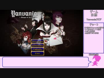 ヤンデレシミュレーター ヤンヴァニア RTA　１分５６秒