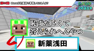 出題者がガチだし圧が強いマイクラクイズ大会＃3