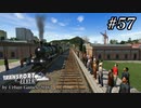 TRANSPORT FEVER【前面展望】#57