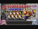 【風来のシレン2】ガゼルバグ解説