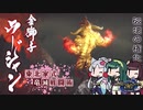 【MHRise】東北家式竜滅戦闘術 #41