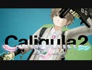 【実況】再び楽園から現実までの帰宅部活動記録【Caligula2】Part25