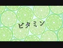 ビタミン/蒼凪 feat. Fukase・Hatune Miku