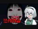 【ゆっくり実況】妖夢達は恐怖の森から脱出したい【恐怖の森《増殖》】