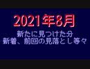 東北姉妹　画像集　2021年8月　9名分