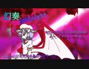 【東方アレンジ】幻奏MidNight/夢現Narrative