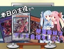 【VOICEROID】琴葉姉妹はデッキ自慢をしたい番外編２【遊戯王】