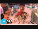 【switch】ドラゴンクエストXI　過ぎ去りし時を求めて S＃141