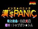 "韋駄天隊PANIC+plus"のDVDより