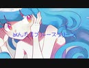 めんたまブルースクリーン　歌：琴葉葵