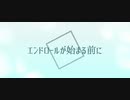 【エンドロールが始まる前に】Soda556 feat.初音ミク