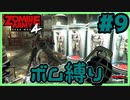 【協力プレイ】ボム縛りでZombie Army 4: Dead War #9