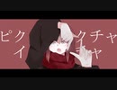 【IA】ピクチャピクチャインピクチャ【オリジナル】
