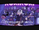 ロキ 歌ってみた ボナ×葛月