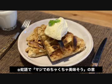 自分をセブルス・スネイプと信じて止まない一般男性が、アップルパイで優勝する動画です。