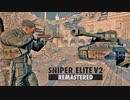 スナイパーエリートV2を実況いたします。 Part25